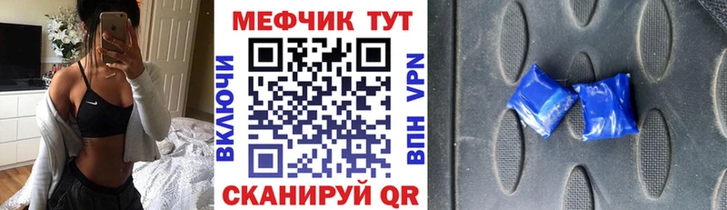 Меф Яровое