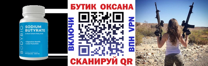 Бутират буратино  Яровое 