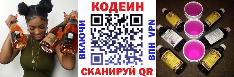 Кодеиновый сироп Lean Purple Drank  где найти   Яровое 