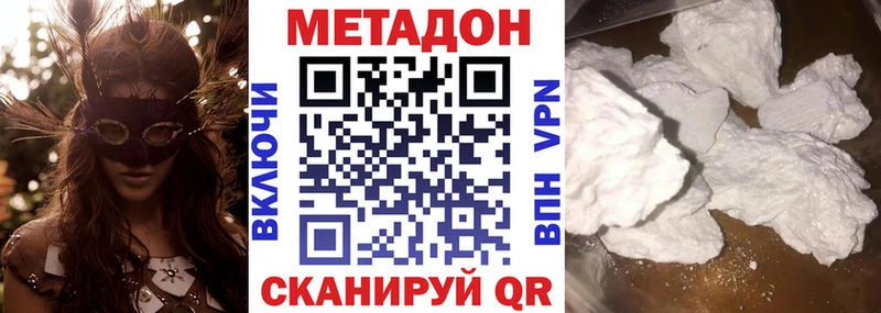 МЕТАДОН methadone  Яровое 